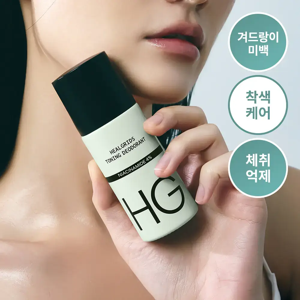 [착색 케어/톤업] 힐그리즈 나이아신아마이드 4% 토닝 데오드란트 50ml